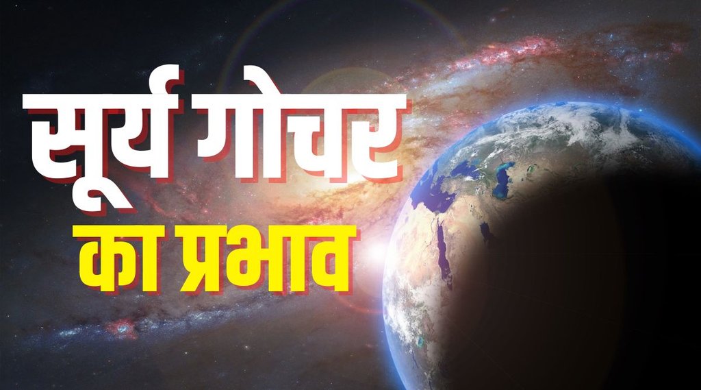 urya Gochar 2022, Sun transit in Scorpio impact, Sun transit in Scorpio 2022, Sun Transit in Scorpio