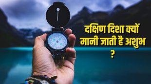 vastu, grah dosh, south direction in house,