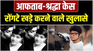 shraddha aftab,shraddha aftab hatyakand,shraddha aftab story,aftab amin poonawalla,aftab and shraddha news today,aftab ameen case,aftab news today,aftab shraddha case,aftab shraddha case,आफताब -श्रद्धा केस,shraddha murder case,shraddha aftab ameen murder case