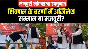 mainpuri By Poll, SP vs BJP
