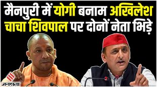 mainpuri news,mainpuri up chunav,mainpuri chunav,mainpuri election,mainpuri chunav news,mainpuri election news,mainpuri up chunav 2022,मैनपुरी उपचुनाव,मैनपुरी उपचुनाव 2022,cm yogi mainpuri bhashan,cm yogi on akhilesh yadav