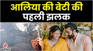 alia bhatt,alia bhatt baby,रणबीर कपूर,alia bhatt baby news,alia bhatt daughter, आलिया भट्ट,alia bhatt and ranbir kapoor,alia bhatt ki beti,ranbir kapoor