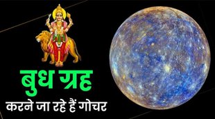 december gochar 2022, december grah gochar 2022, budh gochar 2022