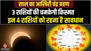 Chandra Grahan 2022