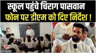 chirag paswan bihar news,chirag paswan news,chirag paswan,bihar news,latest news chirag paswan,chirag paswan latest news,bihar latest news,chirag paswan on nitish kumar,chirag paswan bihar,bihar,chirag paswan patna news,latest bihar news,chirag paswan on bjp,patna news,chirag paswan ljp