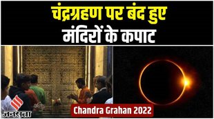 Chandra Grahan 2022 Date,Chandra Grahan 2022,Lunar Eclipse Time in India,Last Lunar Eclipse Sutak Kal, Chandra Grahan 2022 date Time, Chandra Grahan 2022 Effect,