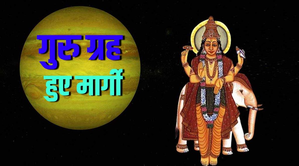 guru margi in meen, jupiter margi in 2022