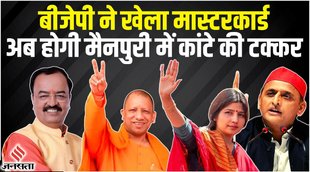 mainpuri news,mainpuri up chunav,mainpuri bjp candidate 2022,mainpuri election,dimple yadav,dimple yadav mainpuri,dimple yadav ka bhashan,Raghuraj Shakya Keshav Prasad maurya