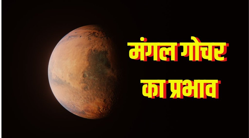 Mars Transit 2022 , Mangal Gochar 2022, Astro News Today