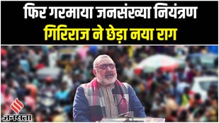 Giriraj Singh