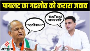 Ashok Gehlot, Sachin