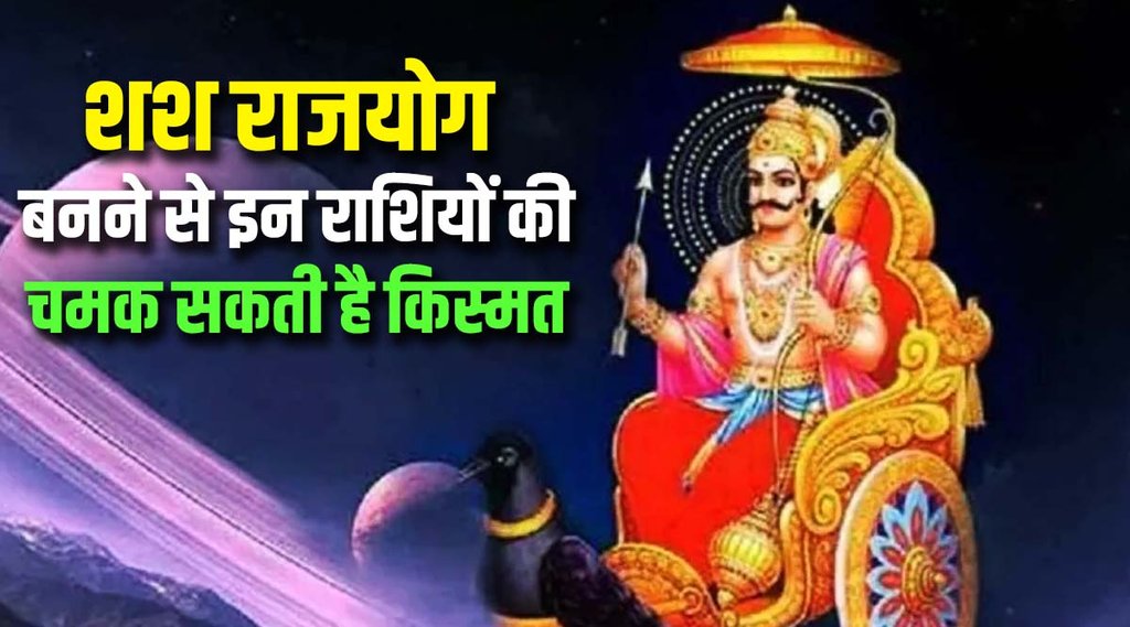 shani transit in kumbh, saturn planet transit 2023