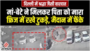 Pandav Nagar Case