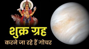 Rashi Parivartan 2022, grah gochar 2022,shukra rashi parivartan 2022