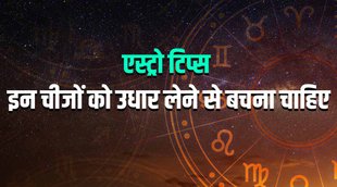 do not use things of others, in chijo ko udhar lene se bachna chayiye