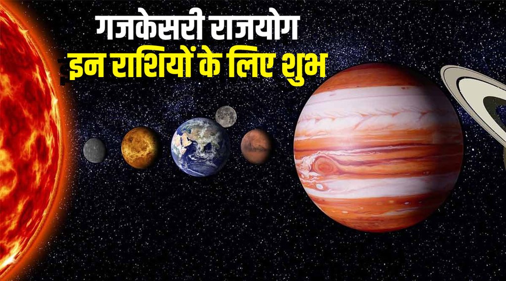 gajkesri rajyog ke benefit, gajkesri rajyog ke labhs,