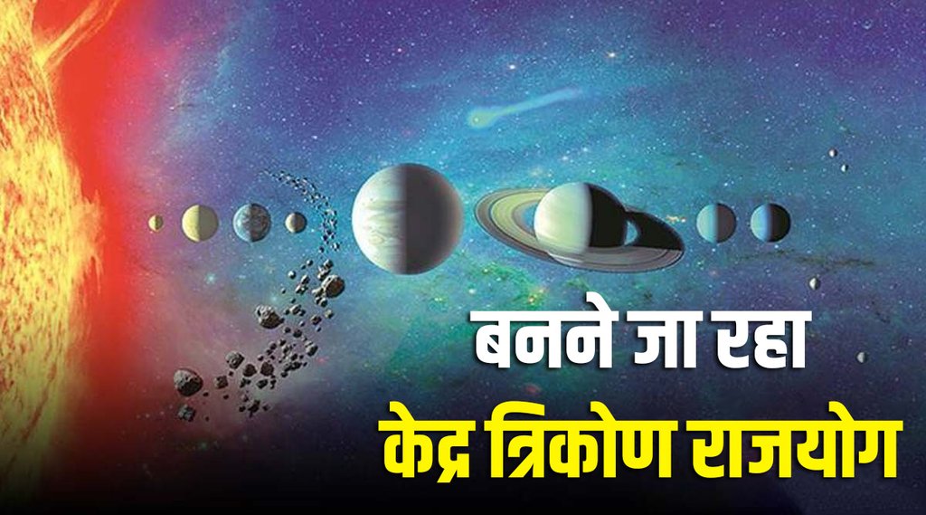 sun transit in dhanu, kendra tirkon rajyog