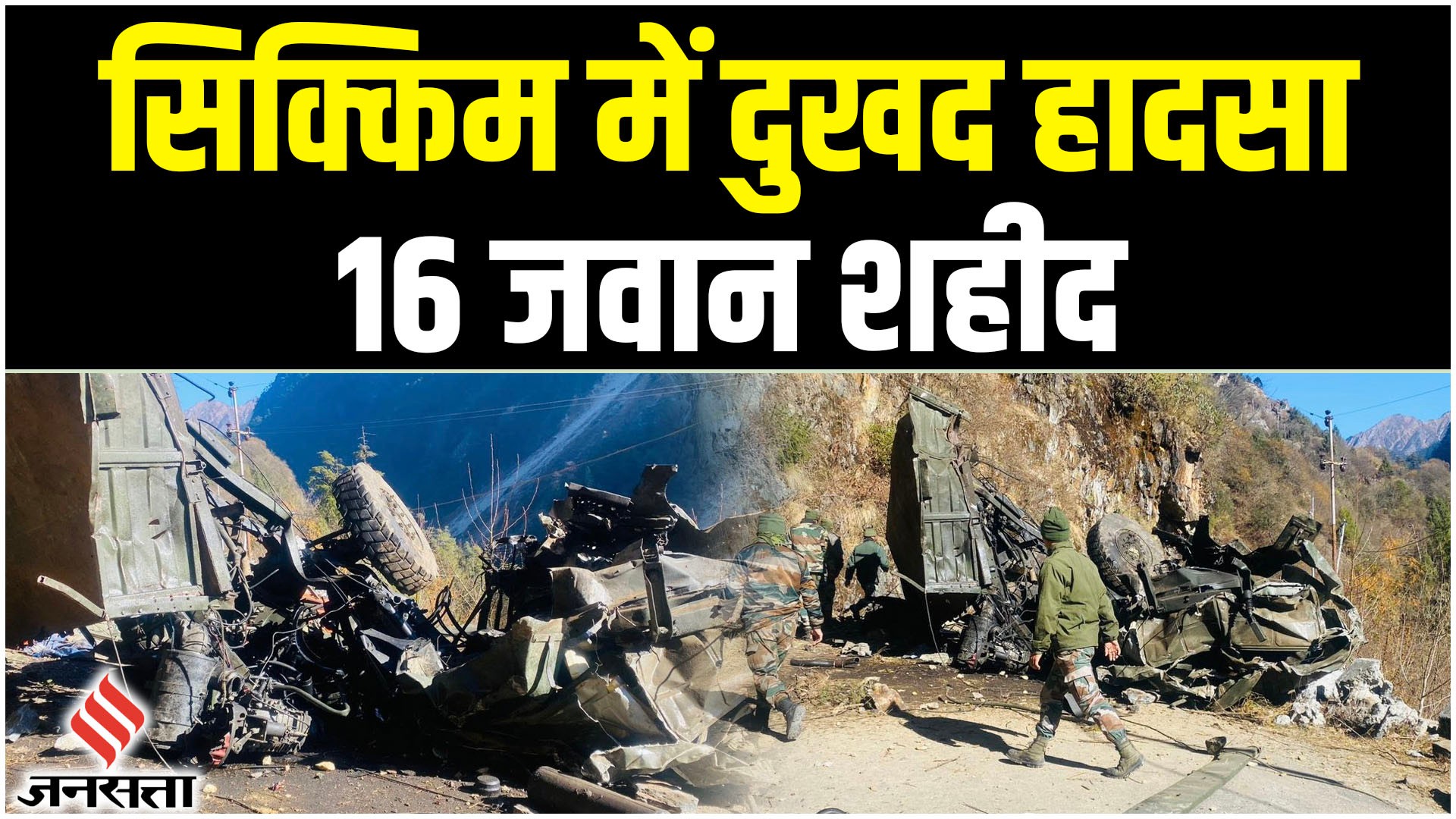 16 soldiers died in sikkim in accident _ Sikkim Accident: Indian Army ...