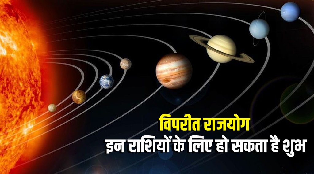 vipreet rajyog in kundli, vipreet rajyog in shani dev gochar