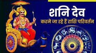 Horoscope 2023, gara gochar 2023, shani gochar 2023, shani grah gochar 2023