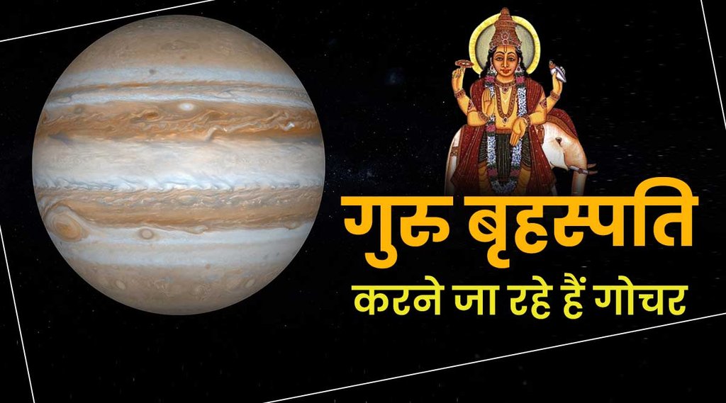 jupiter transit in mesh, guru gochar in 2023