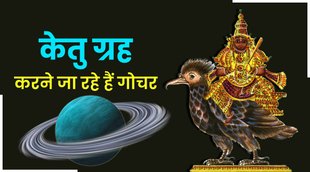 ketu planet transit in 2023, ketu planet gochar in kanya