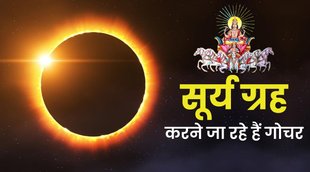 surya transit in makar, sun planet gochar in 2023