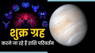 venus transit in meen, shukra gochar in 2023