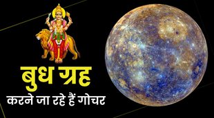 mercury planet transit in makar, budh gochar in transit in Sagittarius