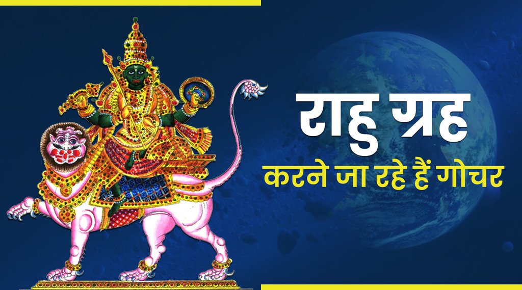 rahu planet gochar in 2023, rahu transit 2023 rahu planet gochar in 2023, rahu transit 2023