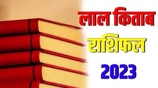 lal kitab horoscope 2023, lal kitab yearly horoscope 2023