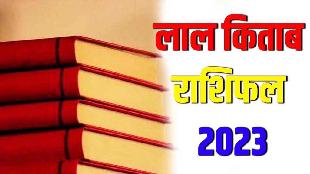 lal kitab horoscope 2023, lal kitab yearly horoscope 2023