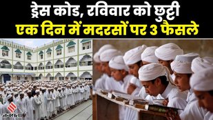 UP Madarsa New Rules