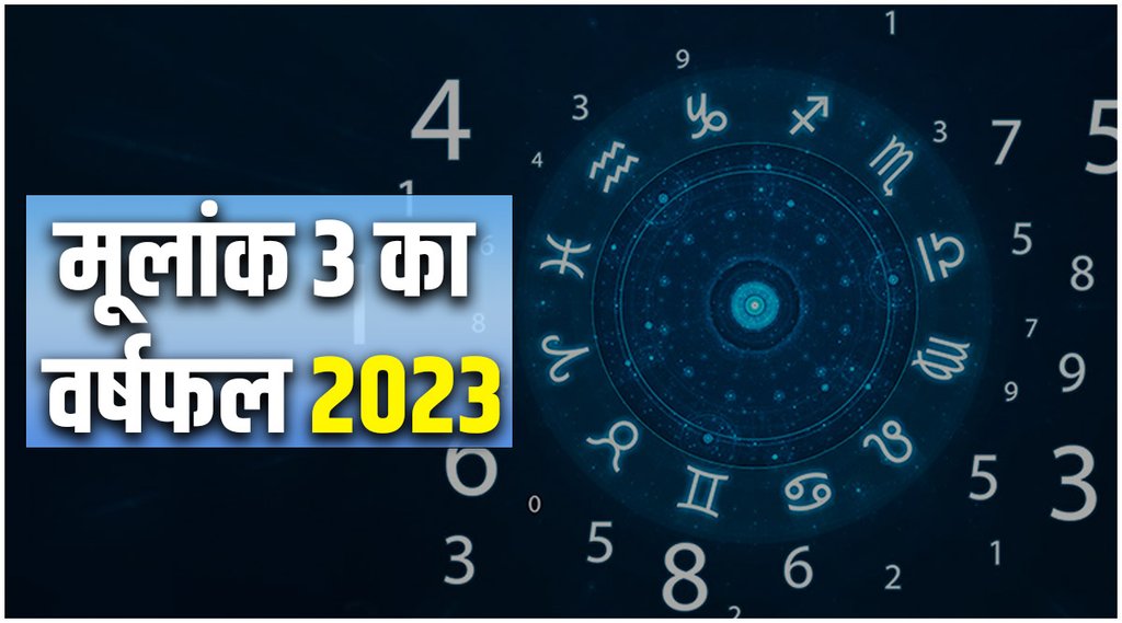 Number 3 Numerology 2023 | Mulank 3 numerology 2023 | Numerology 2023 predictions