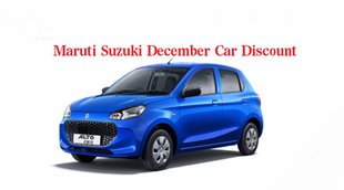 Maruti Suzuki, Maruti Suzuki Discount, Maruti Suzuki Car Discount, Maruti Suzuki December Car Discount