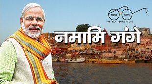 Namami Gange Project