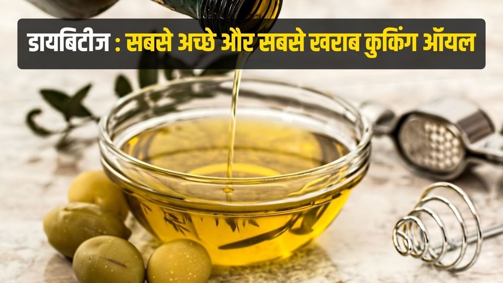 diabetes oil, Which oil is best for diabetics?, Which oil reduces blood sugar?