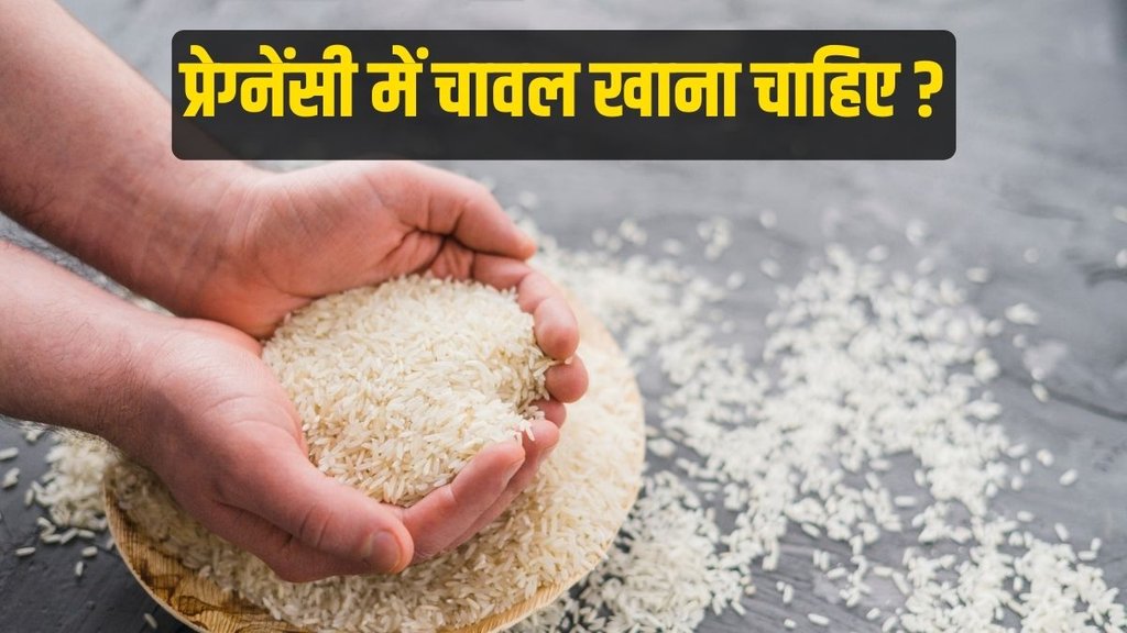 rice benefits, rice in pregnancy