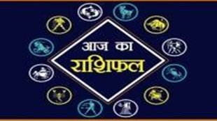 Aaj ka Rashifal