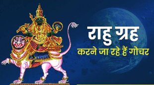 Rahu Gochar 2023, grah gochar 2023, gochar 2023, राहु ग्रह गोचर 2023, ग्रह गोचर 2023