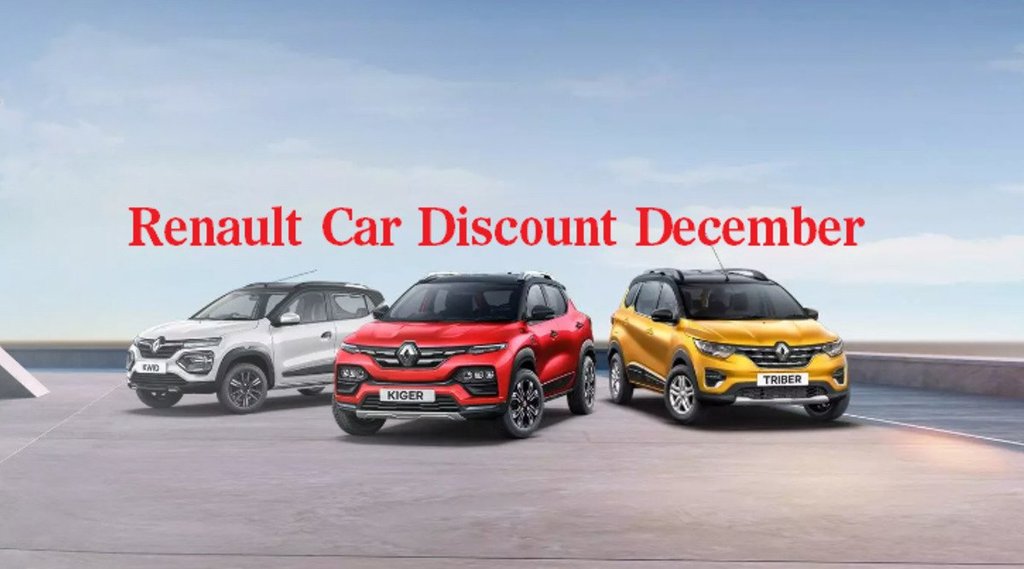 Car Discount, Renault Car Discount, Renault December Car Discount, Renault Car Discount December, December 2022 Car Discount Offers