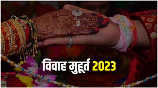 vivah muhurat 2023 | shadi vivah muhurat 2023 date | shubh vivah dates