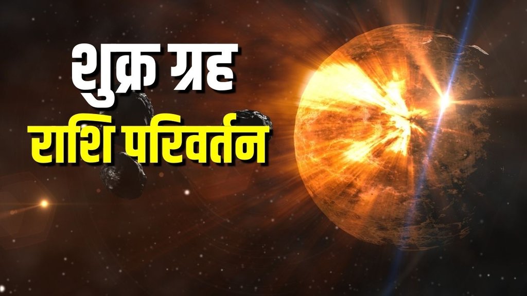 shukra grah gochar in december, venus planet transit