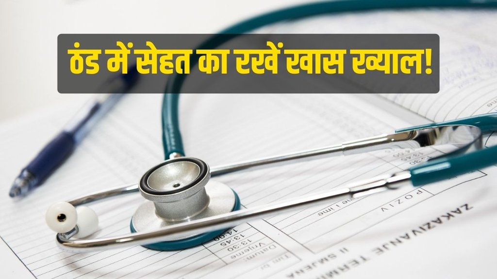 Health Tips, Winter Health Care, Health Care, Winter 2022,