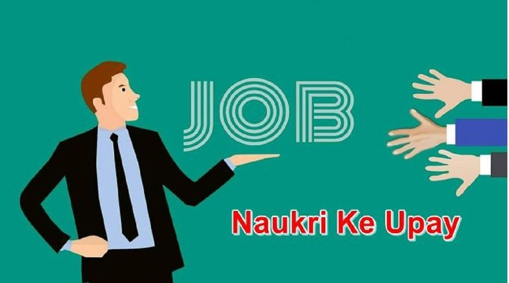 job remedy, job remedy lal kitab,naukri pane ke upay, astrology remedies for job