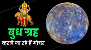Budh Gochar 2022, budh gochar december 2022, grah gochar december 2022