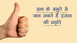 lucky sign on thumb, agunthe ke shubh nishan