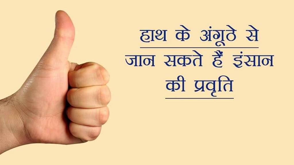 lucky sign on thumb, agunthe ke shubh nishan