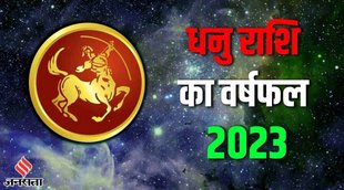 dhanu rashifal 2023 | sagittarius horoscope‌ ‌20223