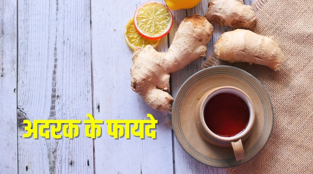 ginger benefits, side effects of ginger